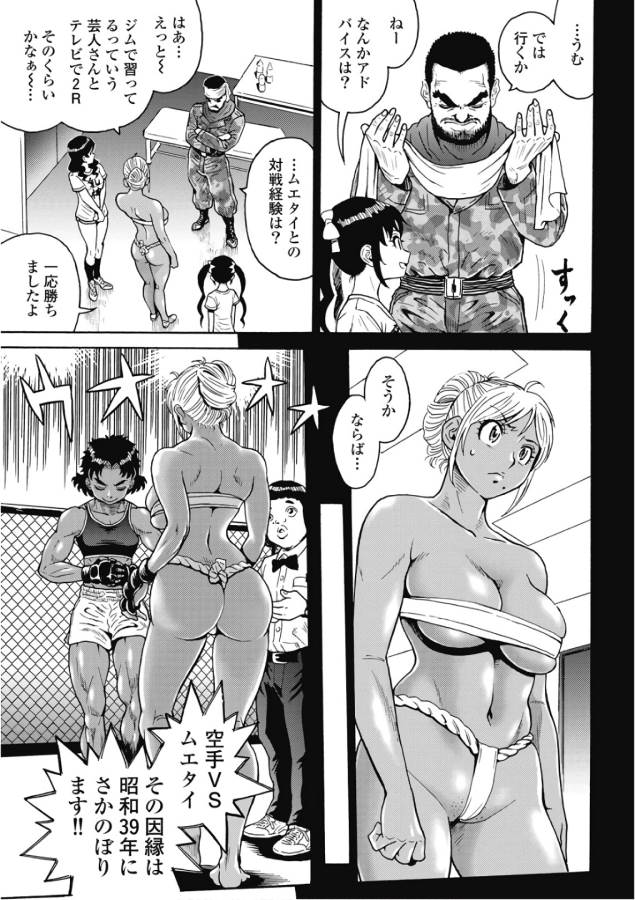 Hagure Idol Jigokuhen Chap 47 - Next Chap 48