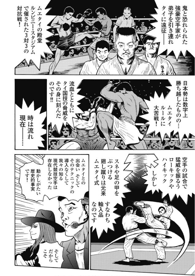 Hagure Idol Jigokuhen Chap 47 - Next Chap 48