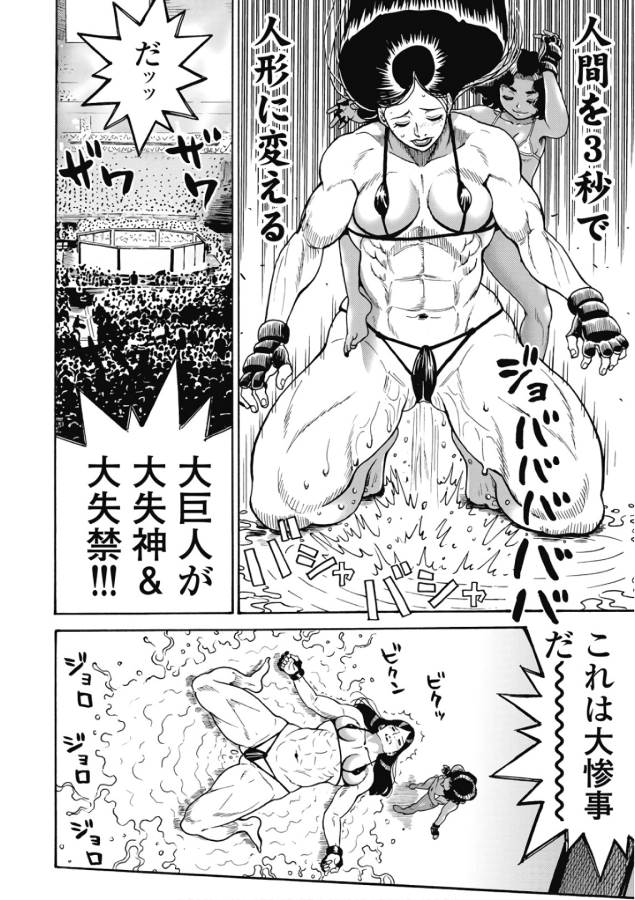 Hagure Idol Jigokuhen Chap 48 - Next Chap 49