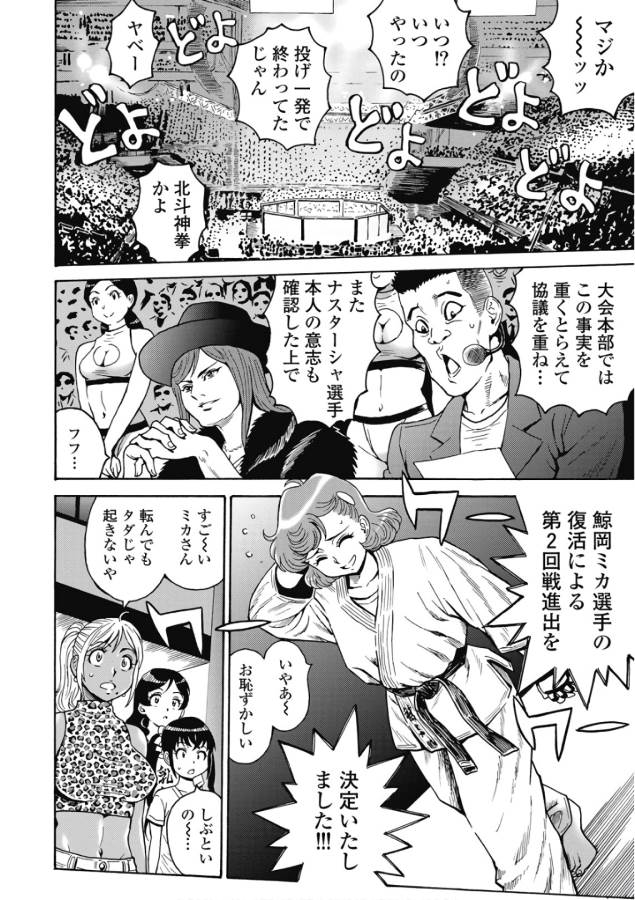 Hagure Idol Jigokuhen Chap 48 - Next Chap 49