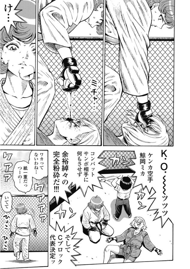 Hagure Idol Jigokuhen Chap 49 - Next Chap 50