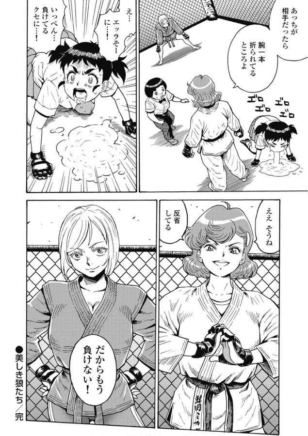 Hagure Idol Jigokuhen Chap 49 - Next Chap 50