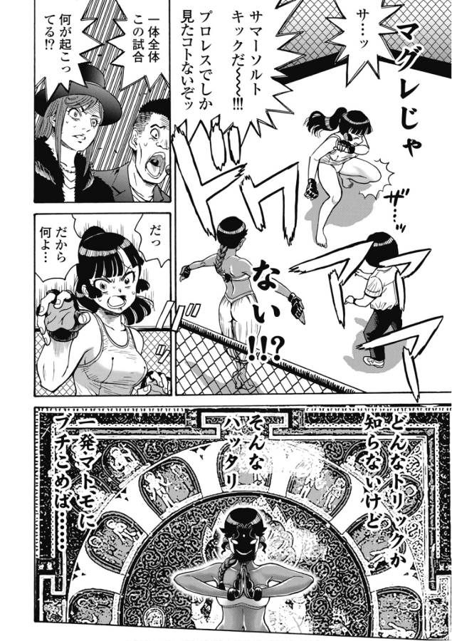 Hagure Idol Jigokuhen Chap 49 - Next Chap 50