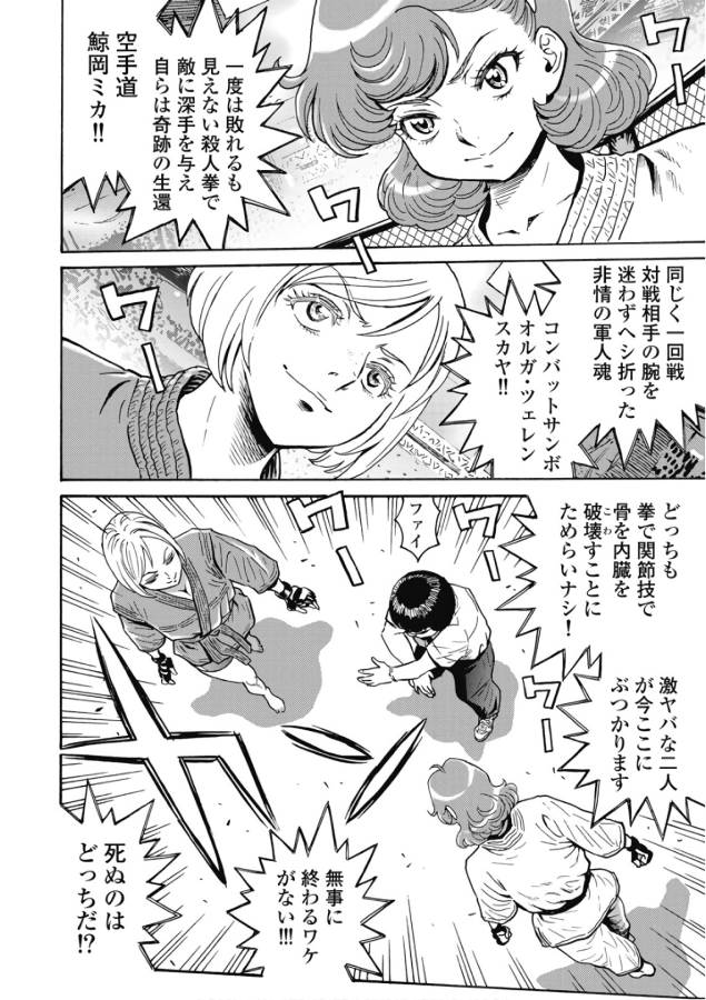 Hagure Idol Jigokuhen Chap 49 - Next Chap 50