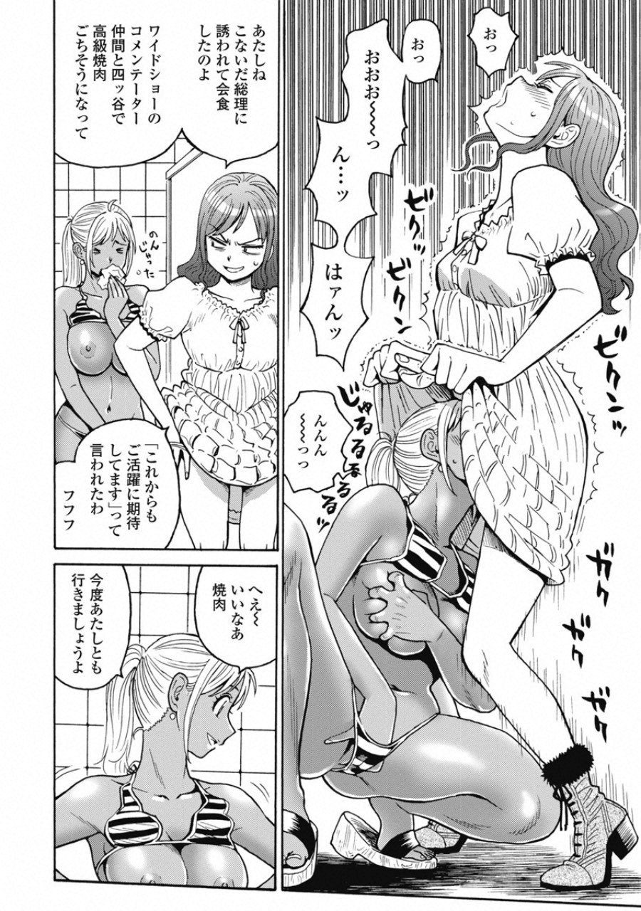 Hagure Idol Jigokuhen Chap 50 - Next Chap 51