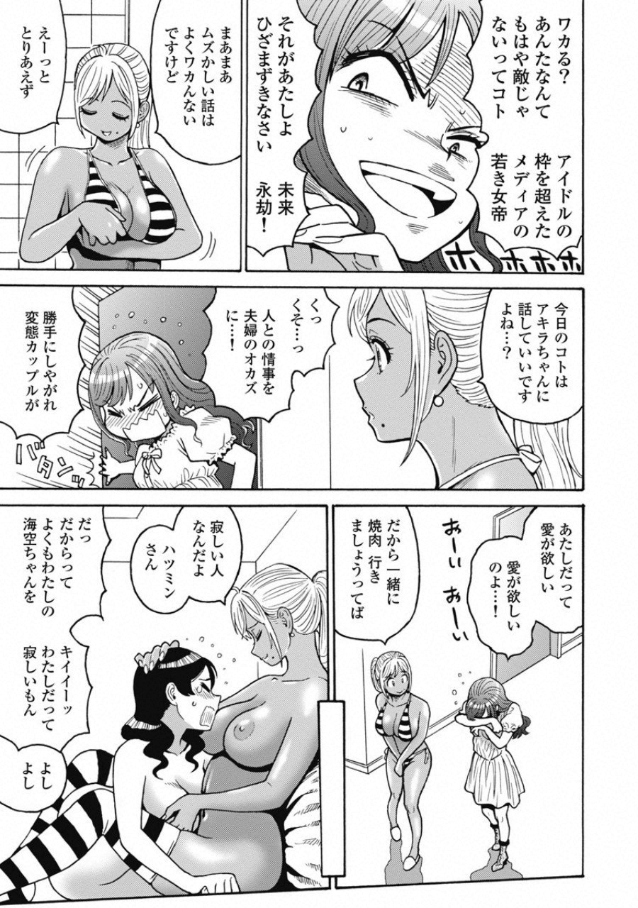 Hagure Idol Jigokuhen Chap 50 - Next Chap 51