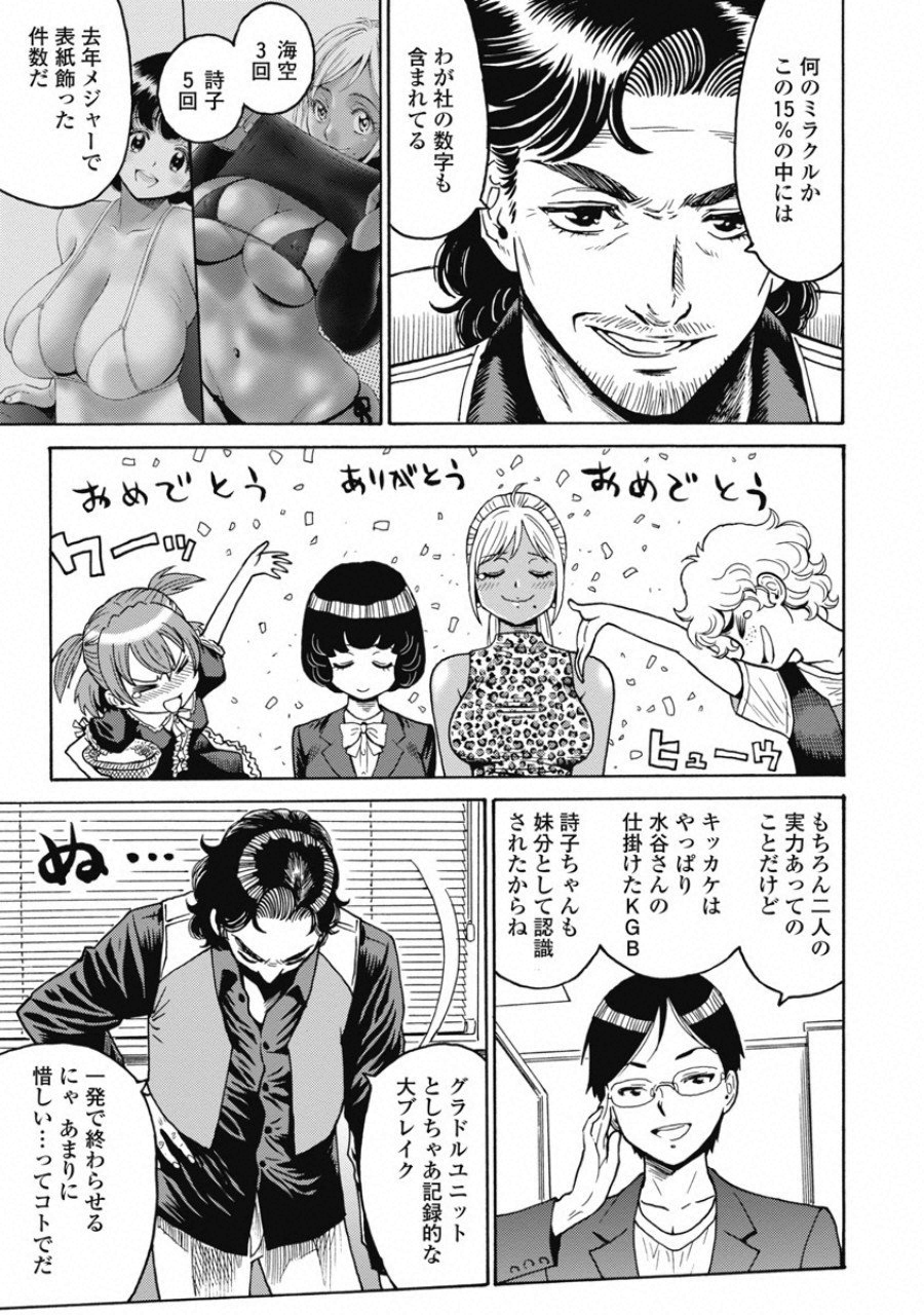 Hagure Idol Jigokuhen Chap 50 - Next Chap 51