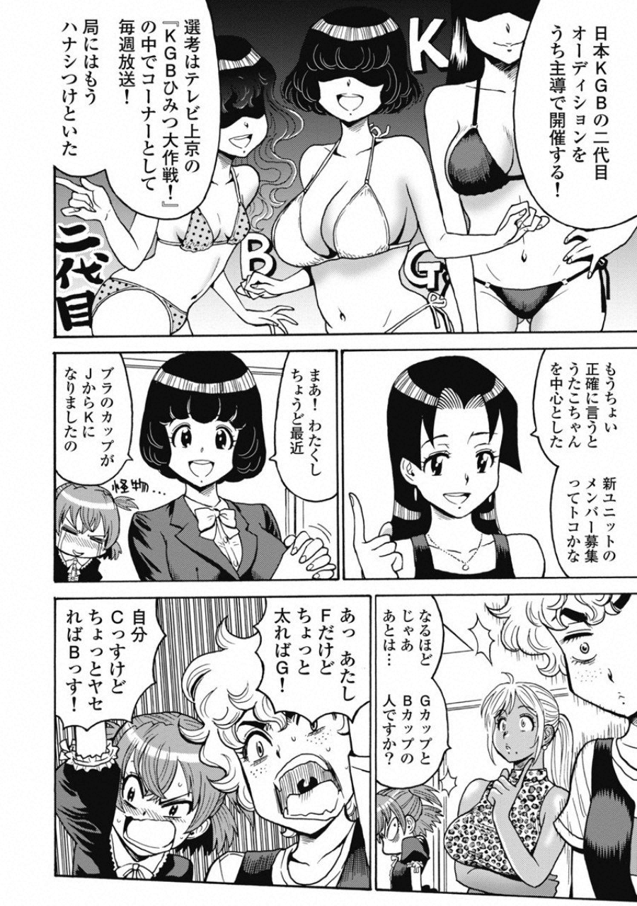 Hagure Idol Jigokuhen Chap 50 - Next Chap 51