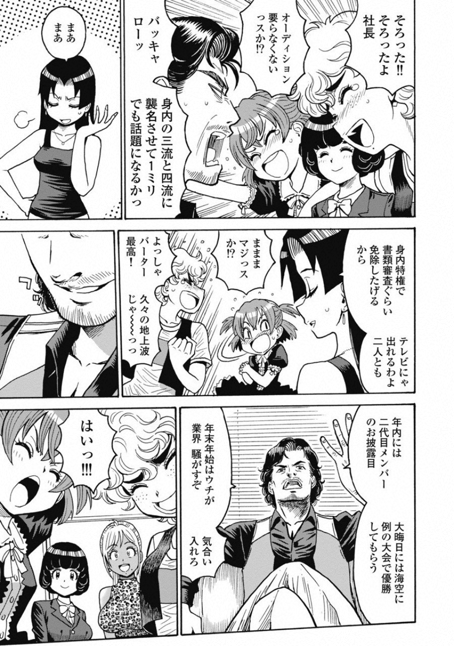 Hagure Idol Jigokuhen Chap 50 - Next Chap 51