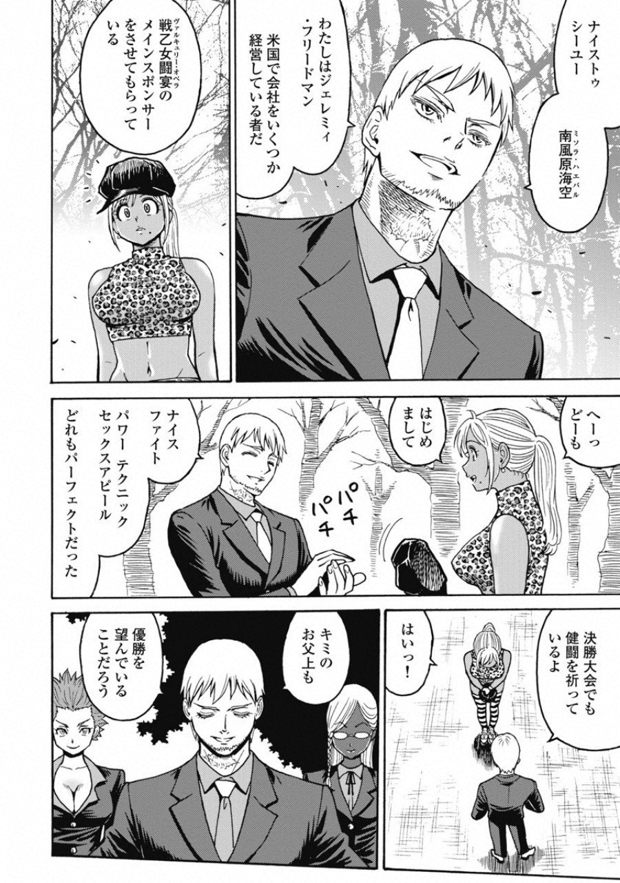 Hagure Idol Jigokuhen Chap 50 - Next Chap 51
