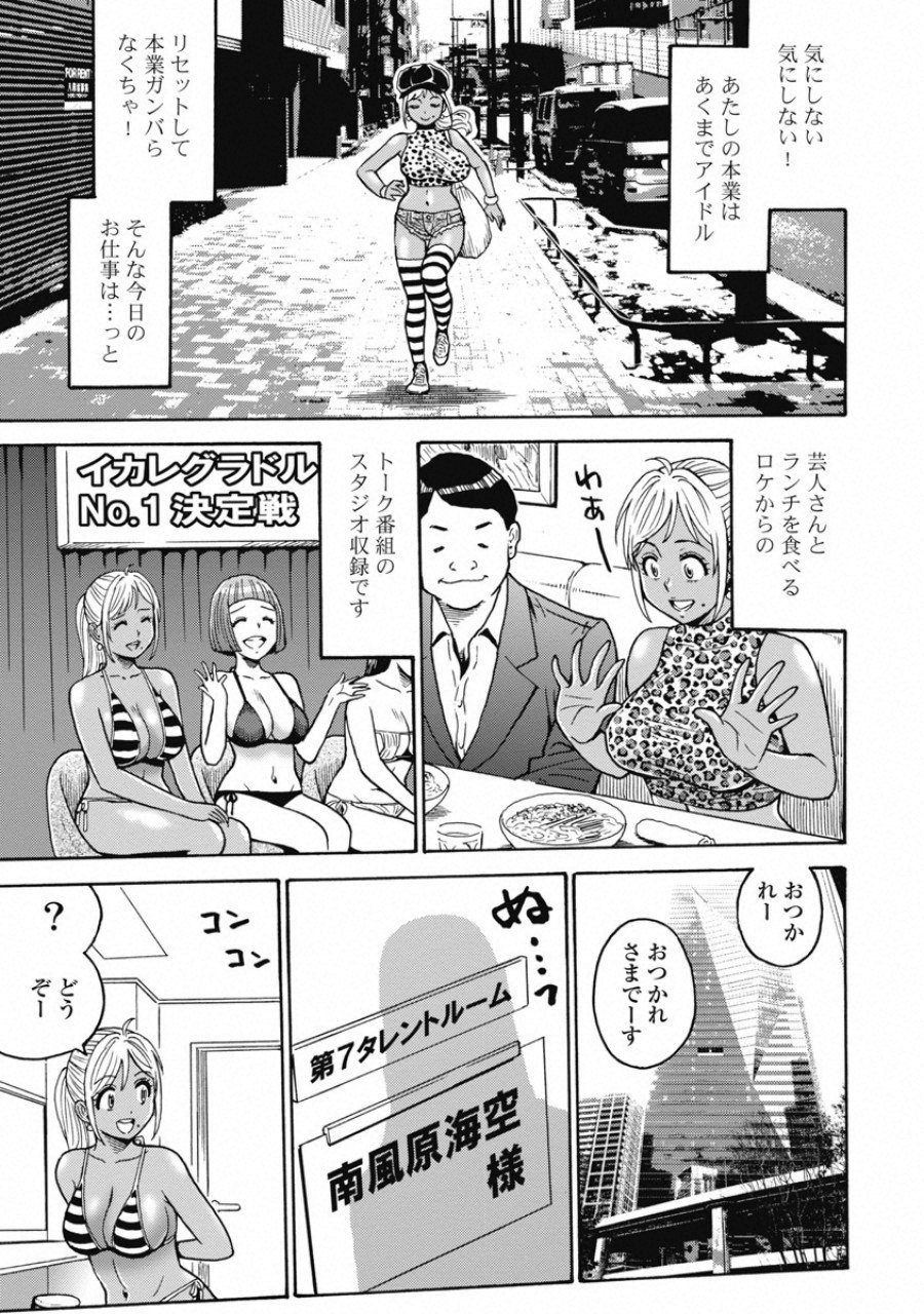 Hagure Idol Jigokuhen Chap 50 - Next Chap 51