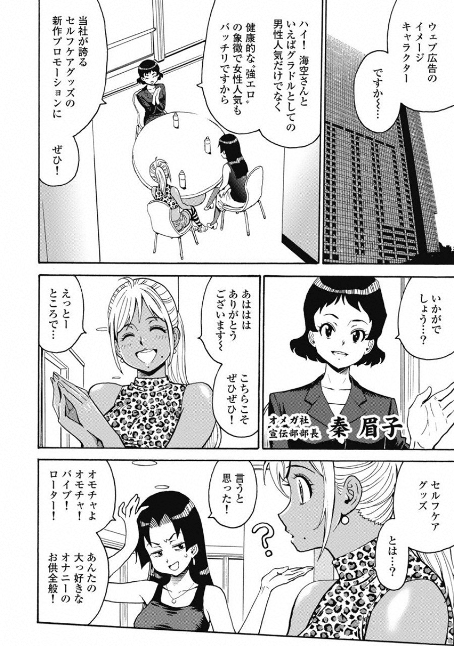 Hagure Idol Jigokuhen Chap 51 - Next Chap 52