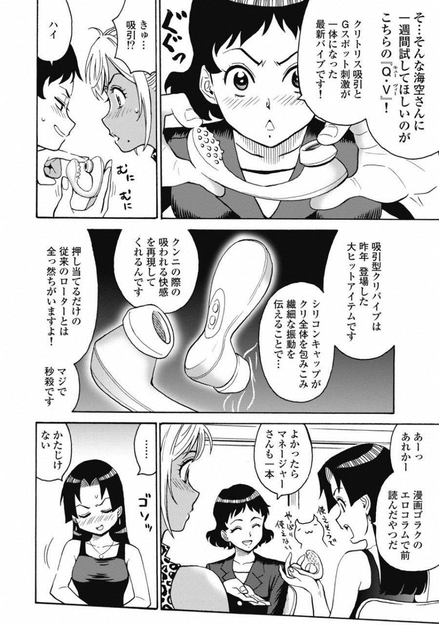 Hagure Idol Jigokuhen Chap 51 - Next Chap 52