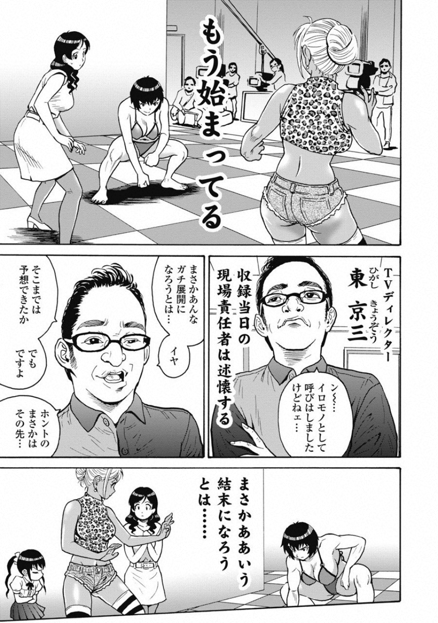 Hagure Idol Jigokuhen Chap 52 - Next Chap 53