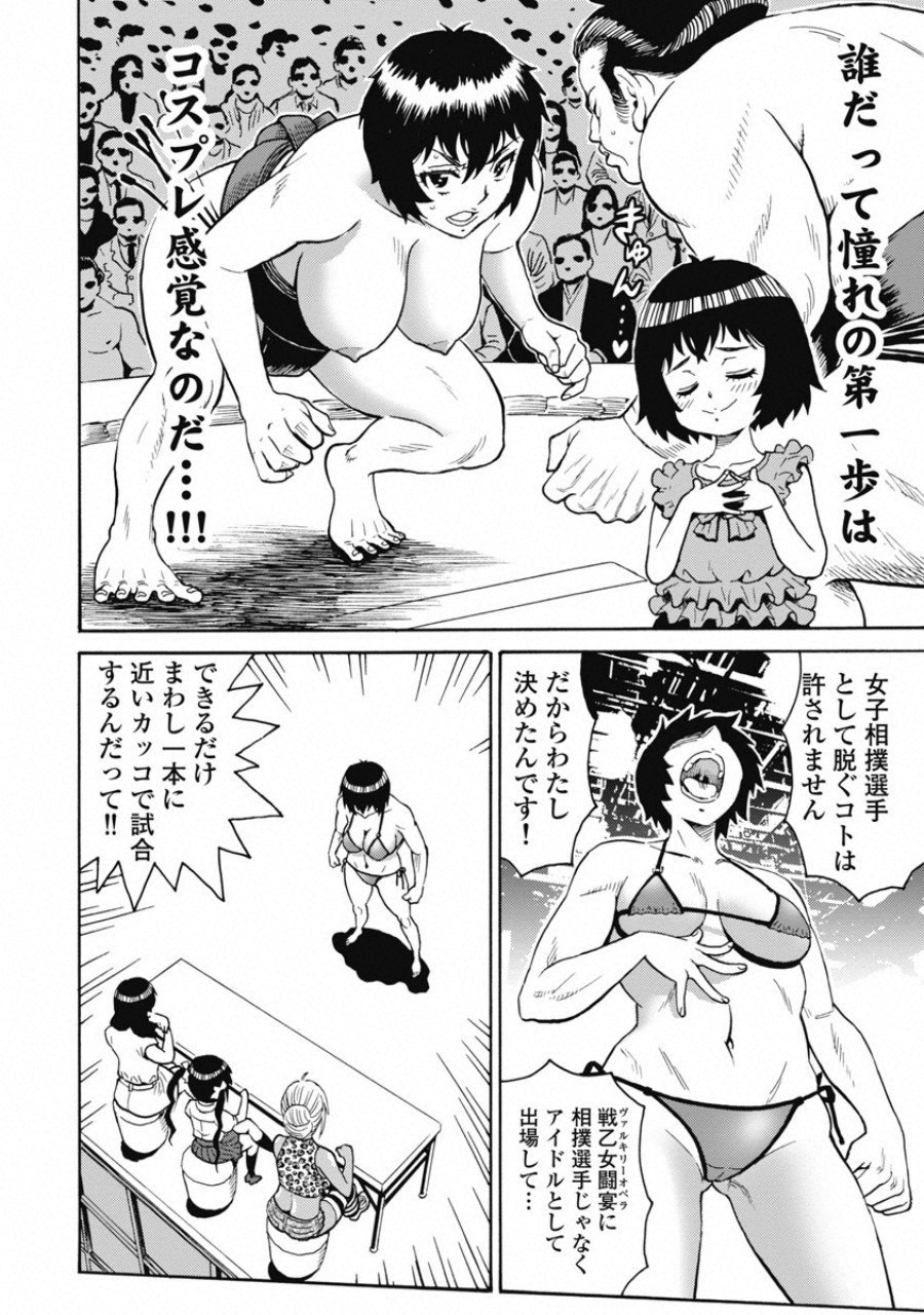 Hagure Idol Jigokuhen Chap 52 - Next Chap 53