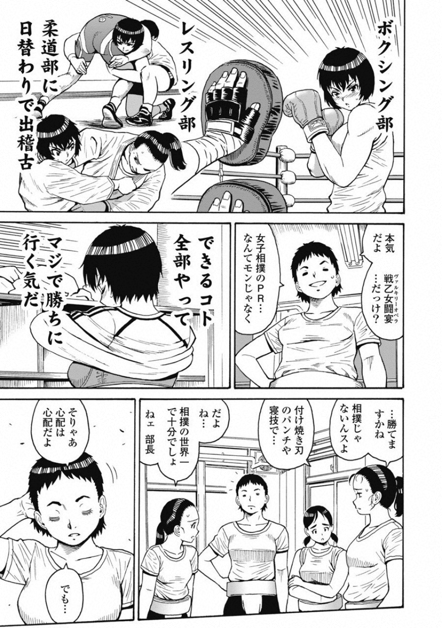 Hagure Idol Jigokuhen Chap 52 - Next Chap 53