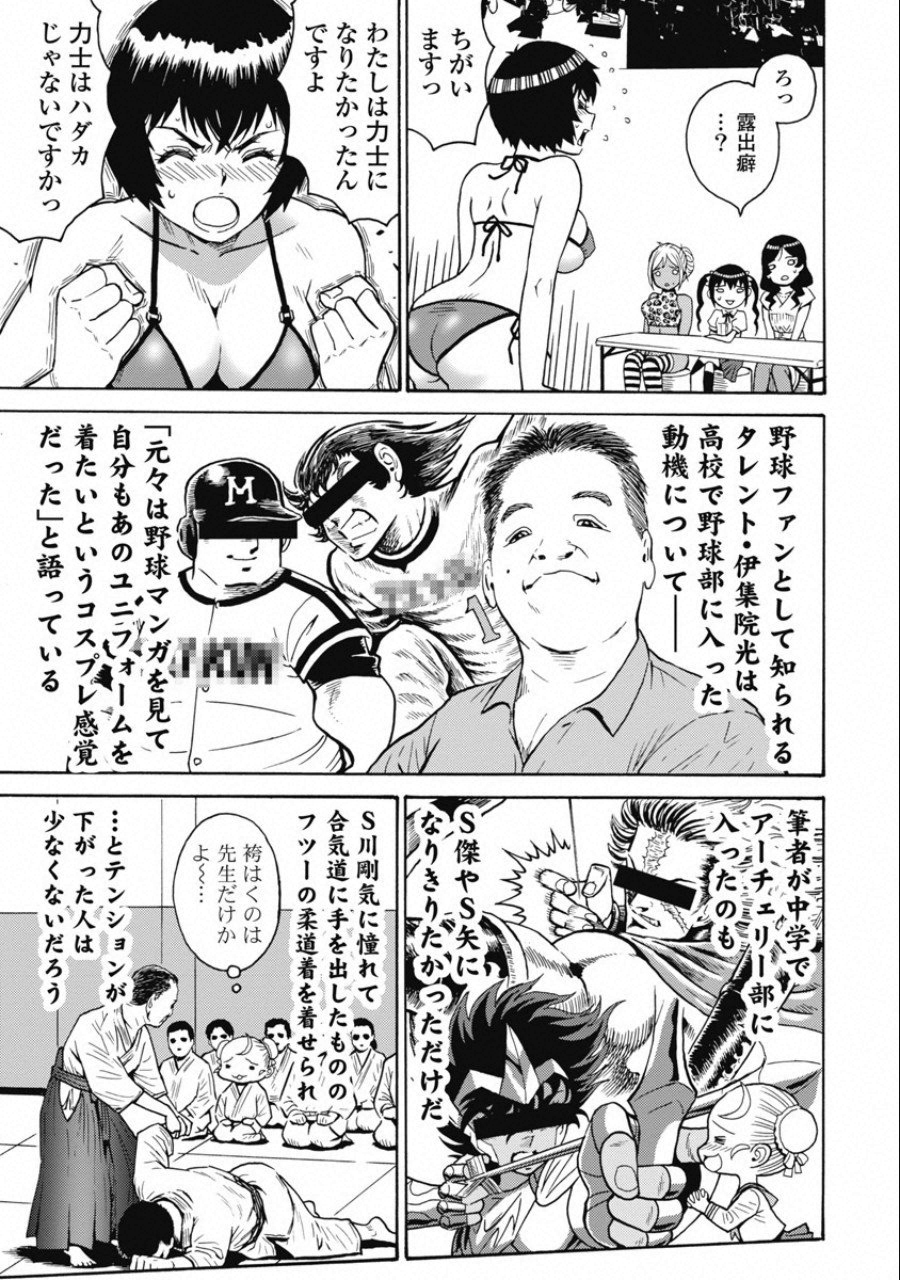 Hagure Idol Jigokuhen Chap 52 - Next Chap 53