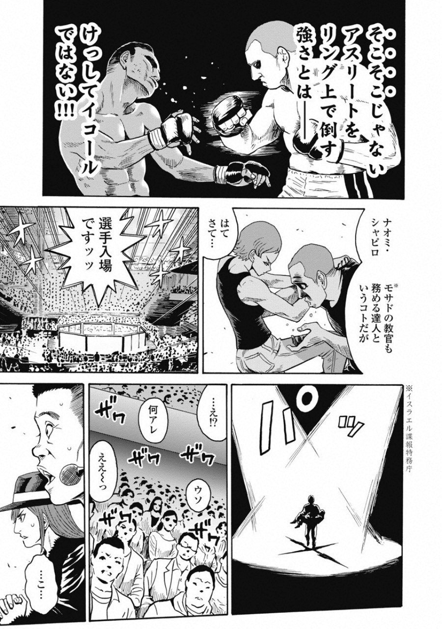 Hagure Idol Jigokuhen Chap 53 - Next Chap 54