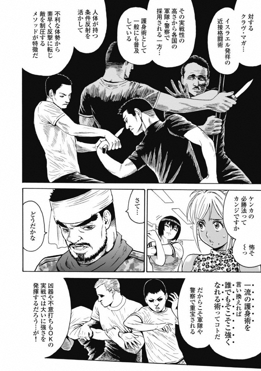 Hagure Idol Jigokuhen Chap 53 - Next Chap 54