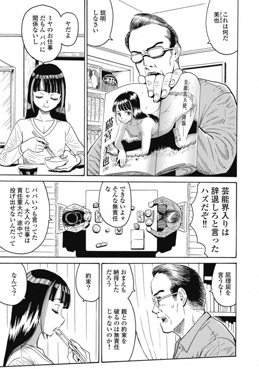 Hagure Idol Jigokuhen Chap 53 - Next Chap 54