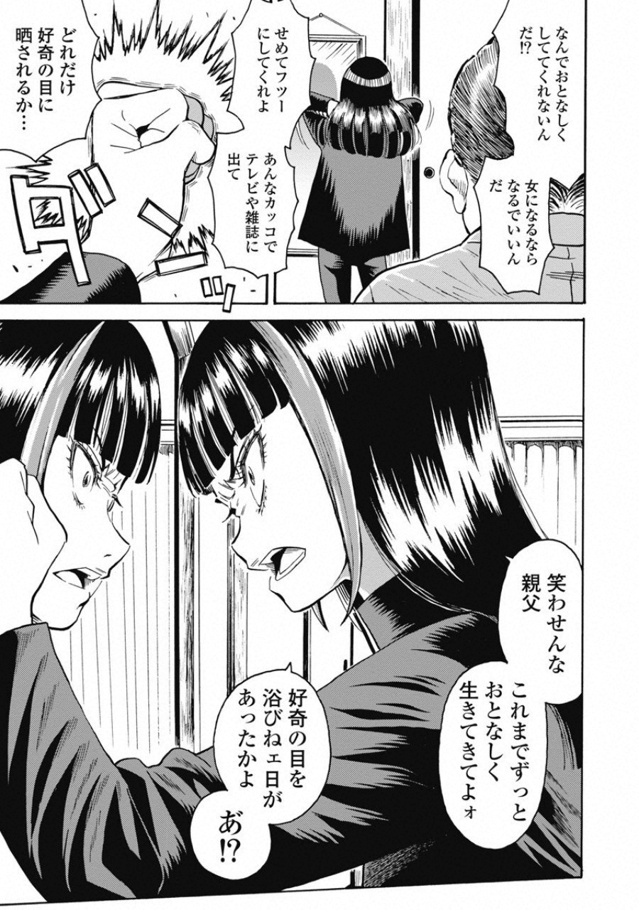 Hagure Idol Jigokuhen Chap 53 - Next Chap 54