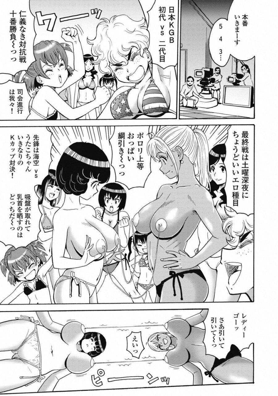 Hagure Idol Jigokuhen Chap 53 - Next Chap 54