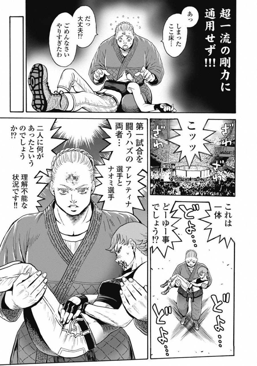 Hagure Idol Jigokuhen Chap 54 - Next Chap 55