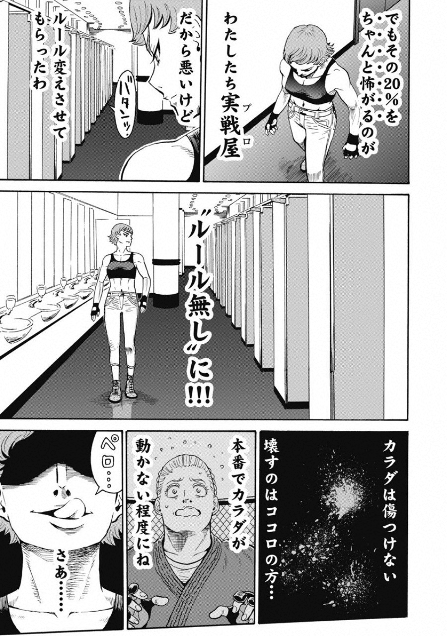 Hagure Idol Jigokuhen Chap 54 - Next Chap 55