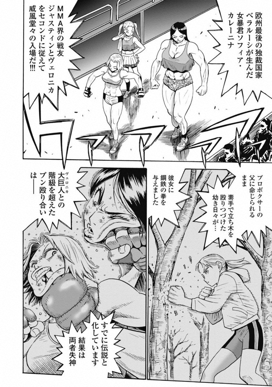 Hagure Idol Jigokuhen Chap 55 - Next Chap 56