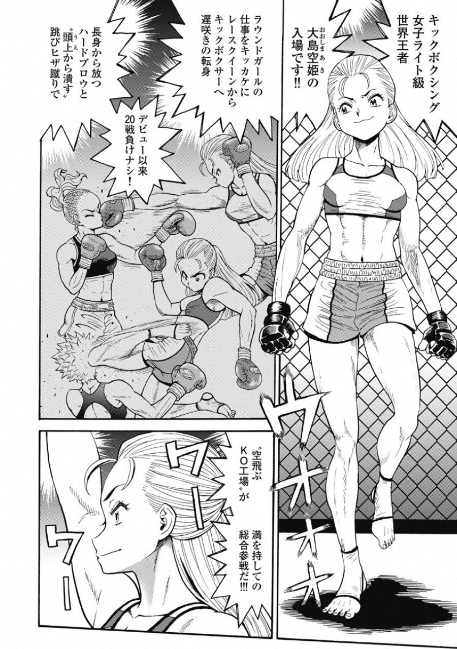 Hagure Idol Jigokuhen Chap 55 - Next Chap 56