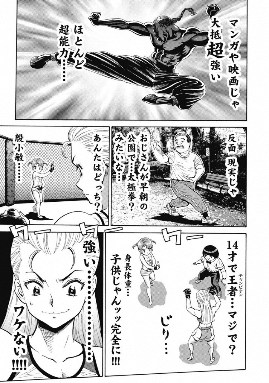 Hagure Idol Jigokuhen Chap 55 - Next Chap 56