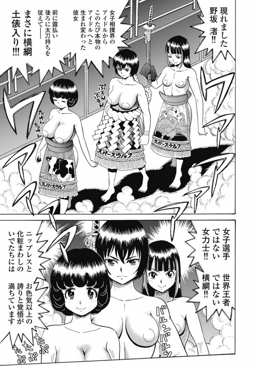 Hagure Idol Jigokuhen Chap 56 - Next Chap 57
