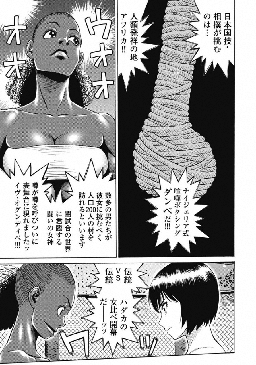 Hagure Idol Jigokuhen Chap 56 - Next Chap 57