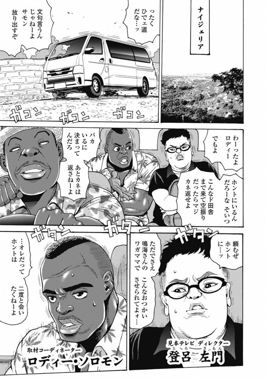 Hagure Idol Jigokuhen Chap 56 - Next Chap 57