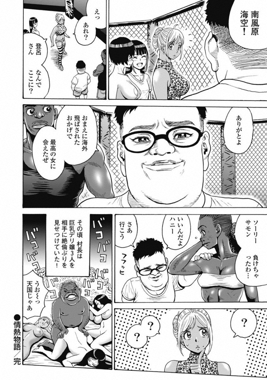 Hagure Idol Jigokuhen Chap 56 - Next Chap 57