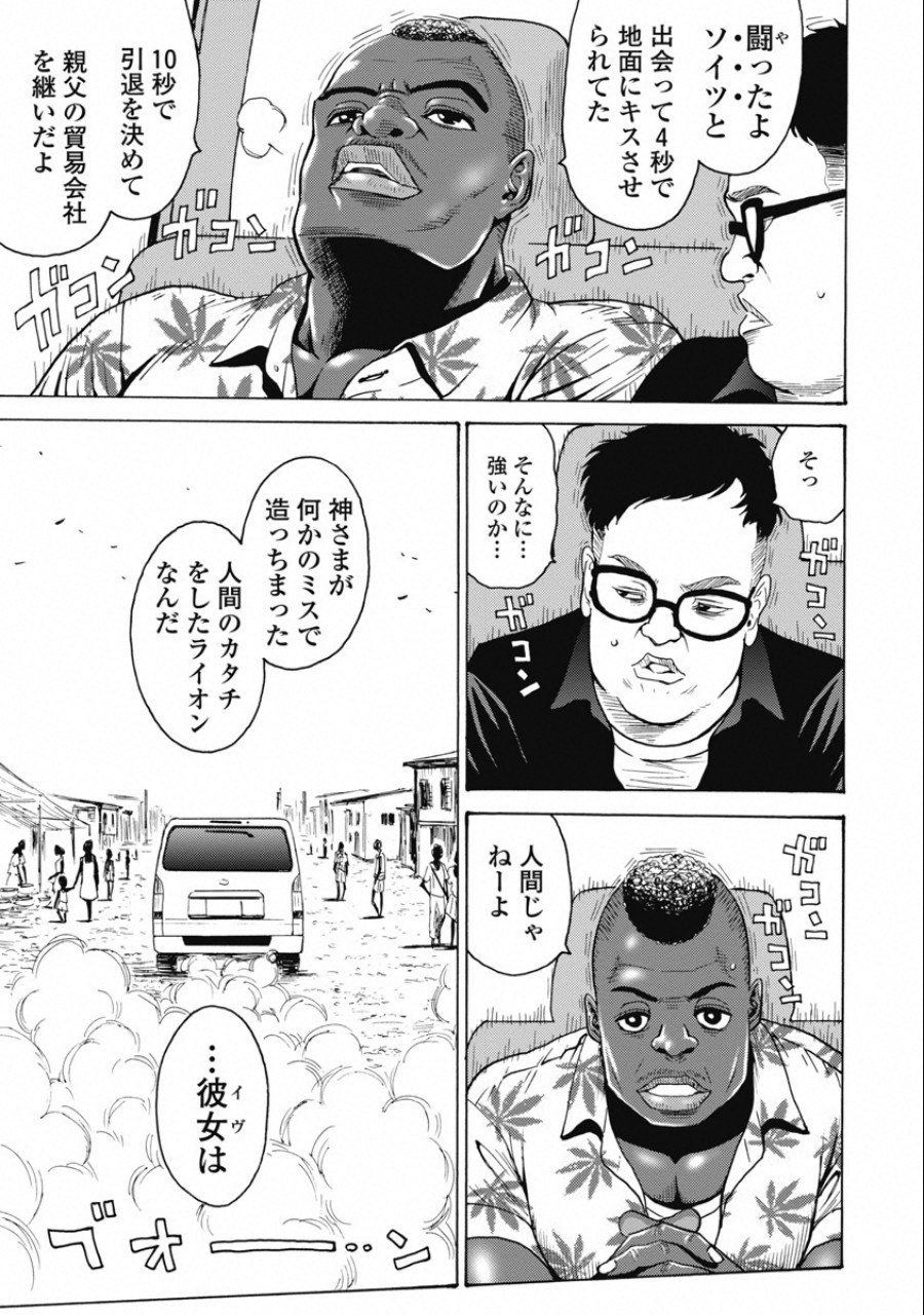 Hagure Idol Jigokuhen Chap 56 - Next Chap 57