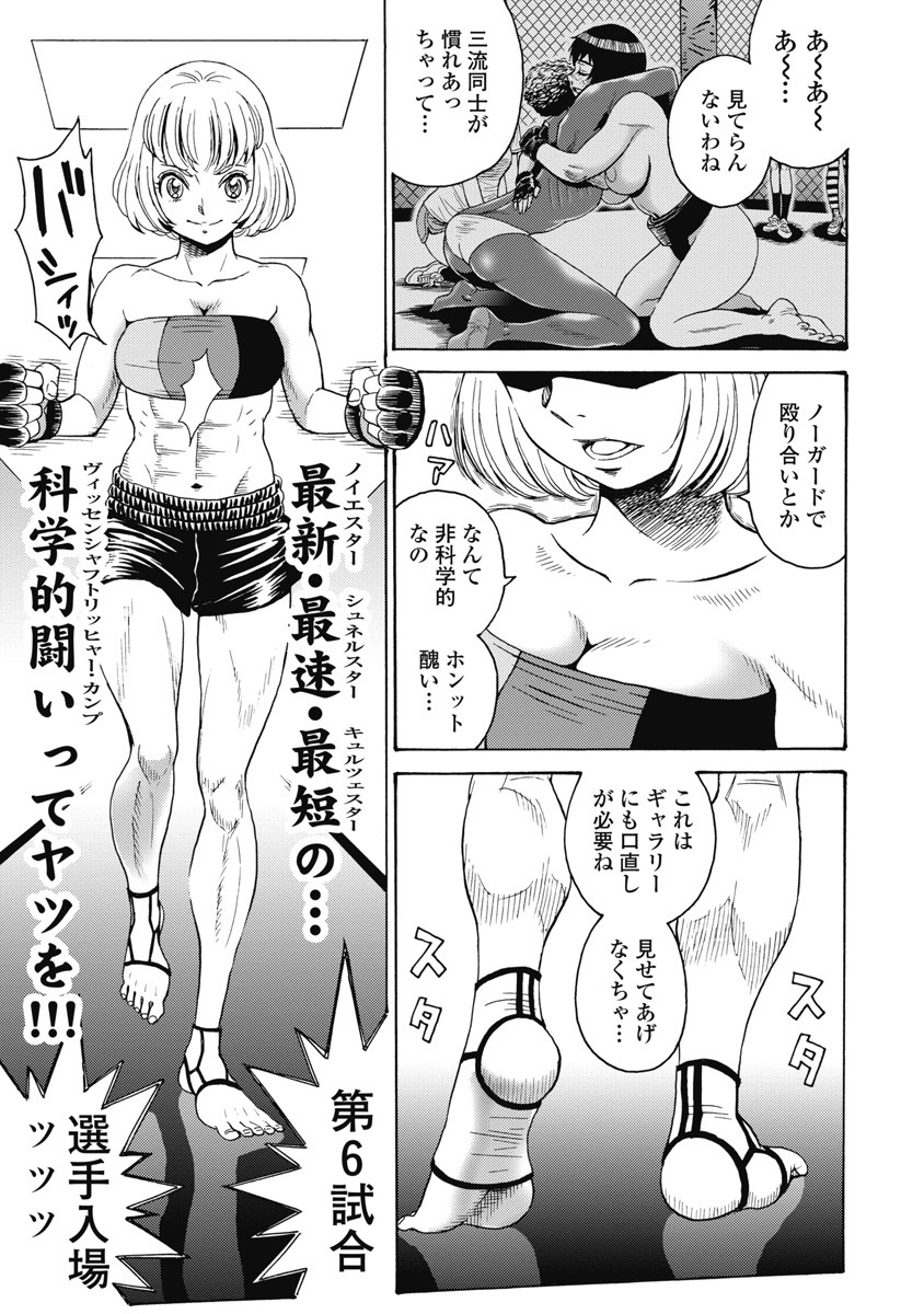 Hagure Idol Jigokuhen Chap 57 - Next Chap 58