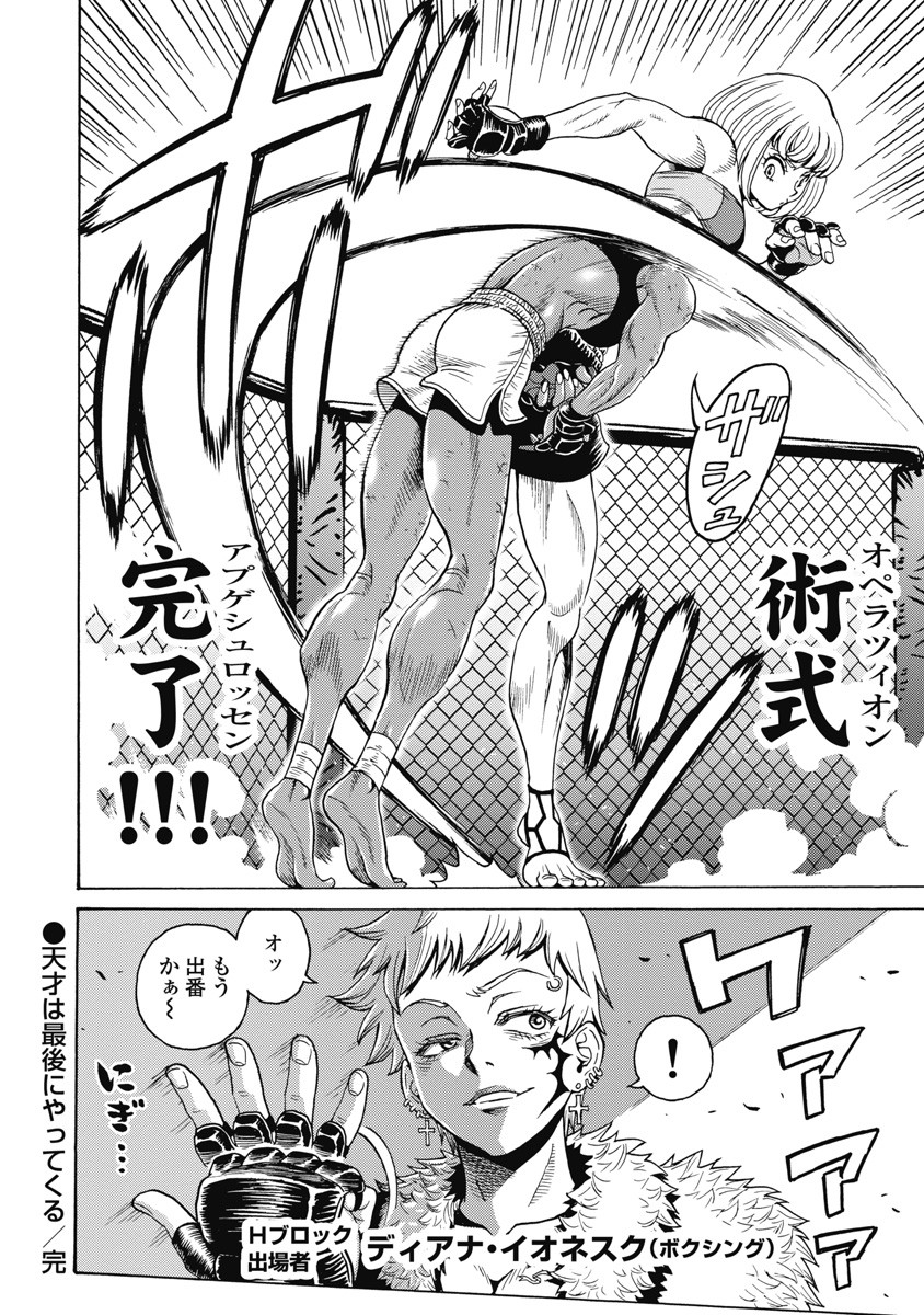 Hagure Idol Jigokuhen Chap 57 - Next Chap 58