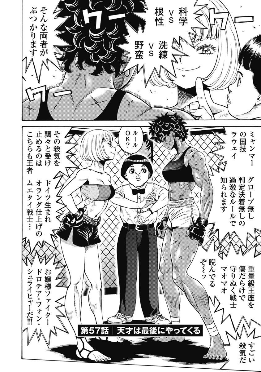 Hagure Idol Jigokuhen Chap 57 - Next Chap 58