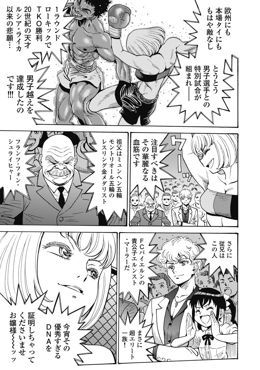 Hagure Idol Jigokuhen Chap 57 - Next Chap 58