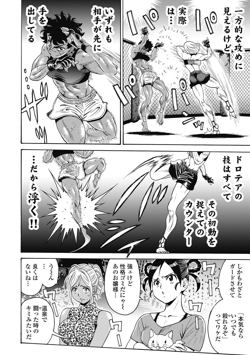 Hagure Idol Jigokuhen Chap 57 - Next Chap 58