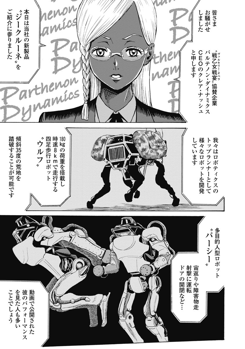 Hagure Idol Jigokuhen Chap 58 - Next Chap 59