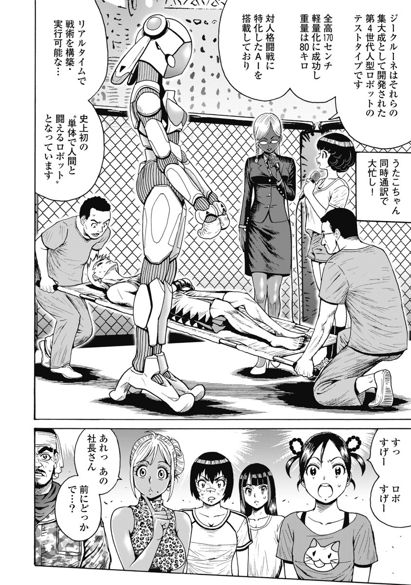 Hagure Idol Jigokuhen Chap 58 - Next Chap 59