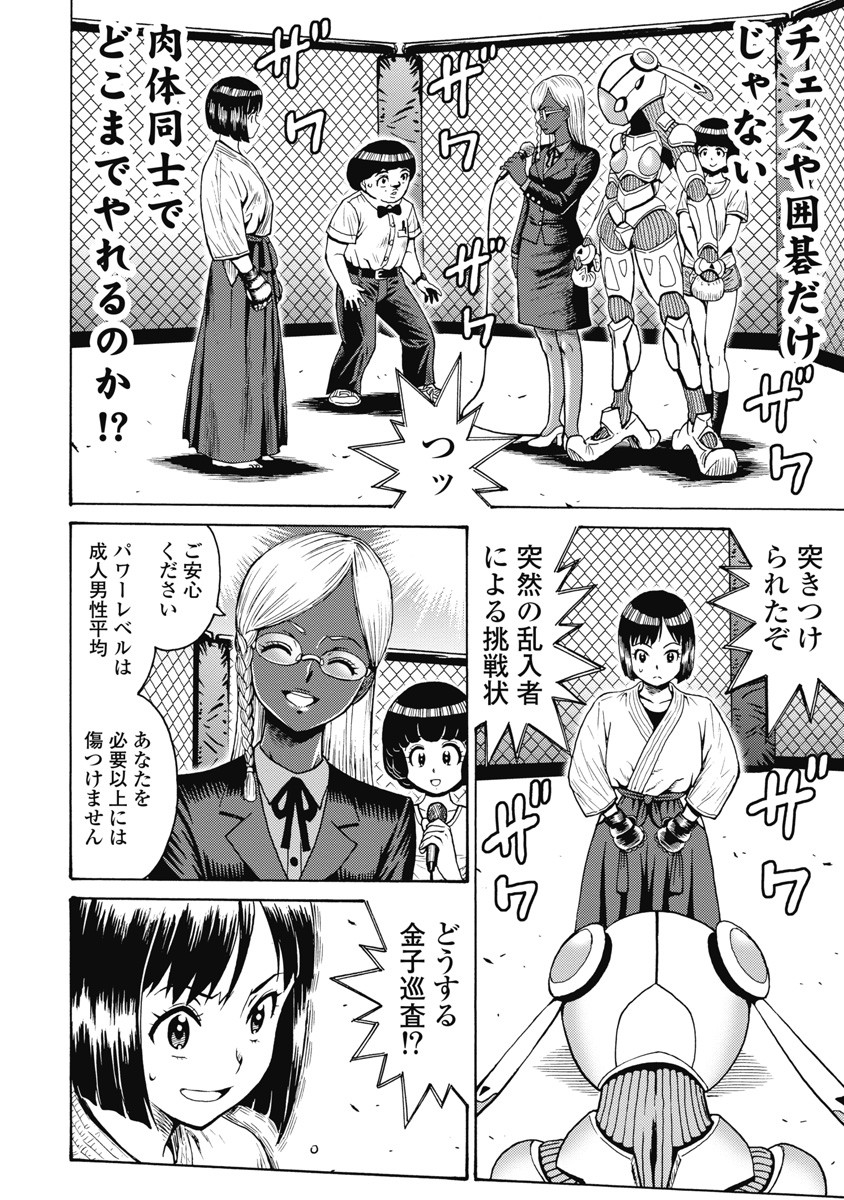 Hagure Idol Jigokuhen Chap 58 - Next Chap 59