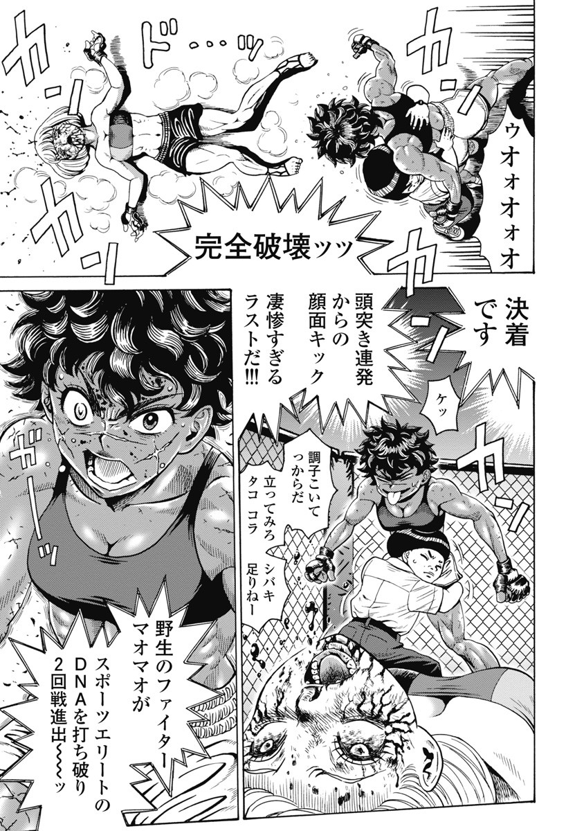 Hagure Idol Jigokuhen Chap 58 - Next Chap 59