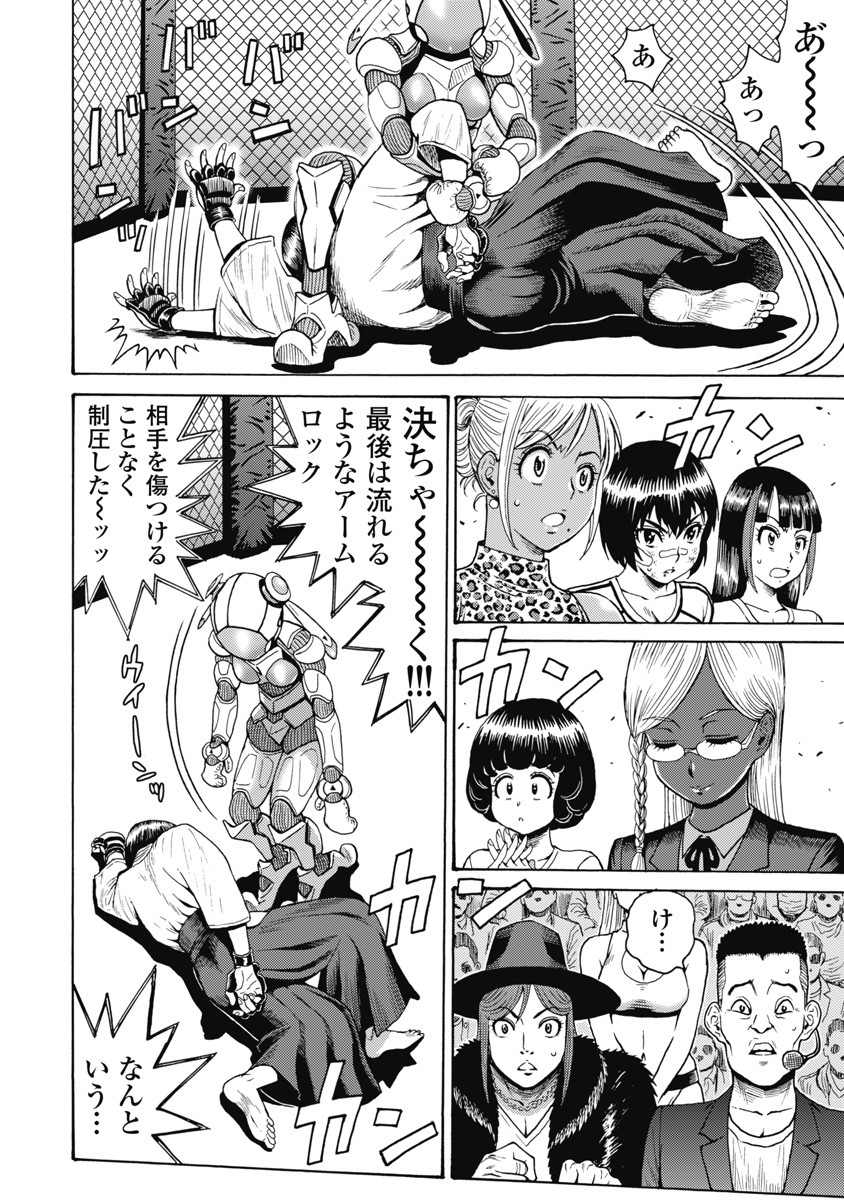 Hagure Idol Jigokuhen Chap 59 - Next Chap 60