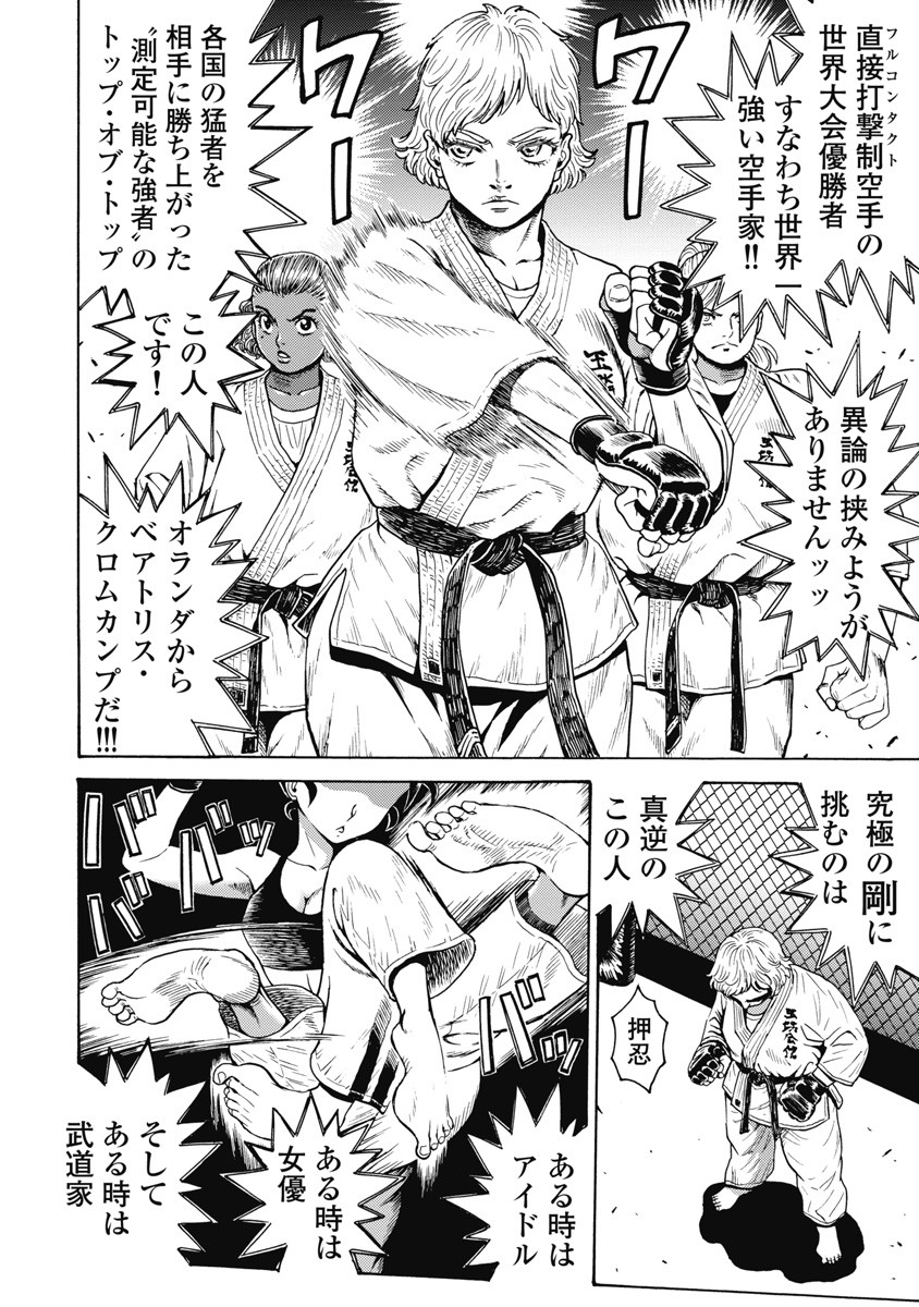 Hagure Idol Jigokuhen Chap 59 - Next Chap 60