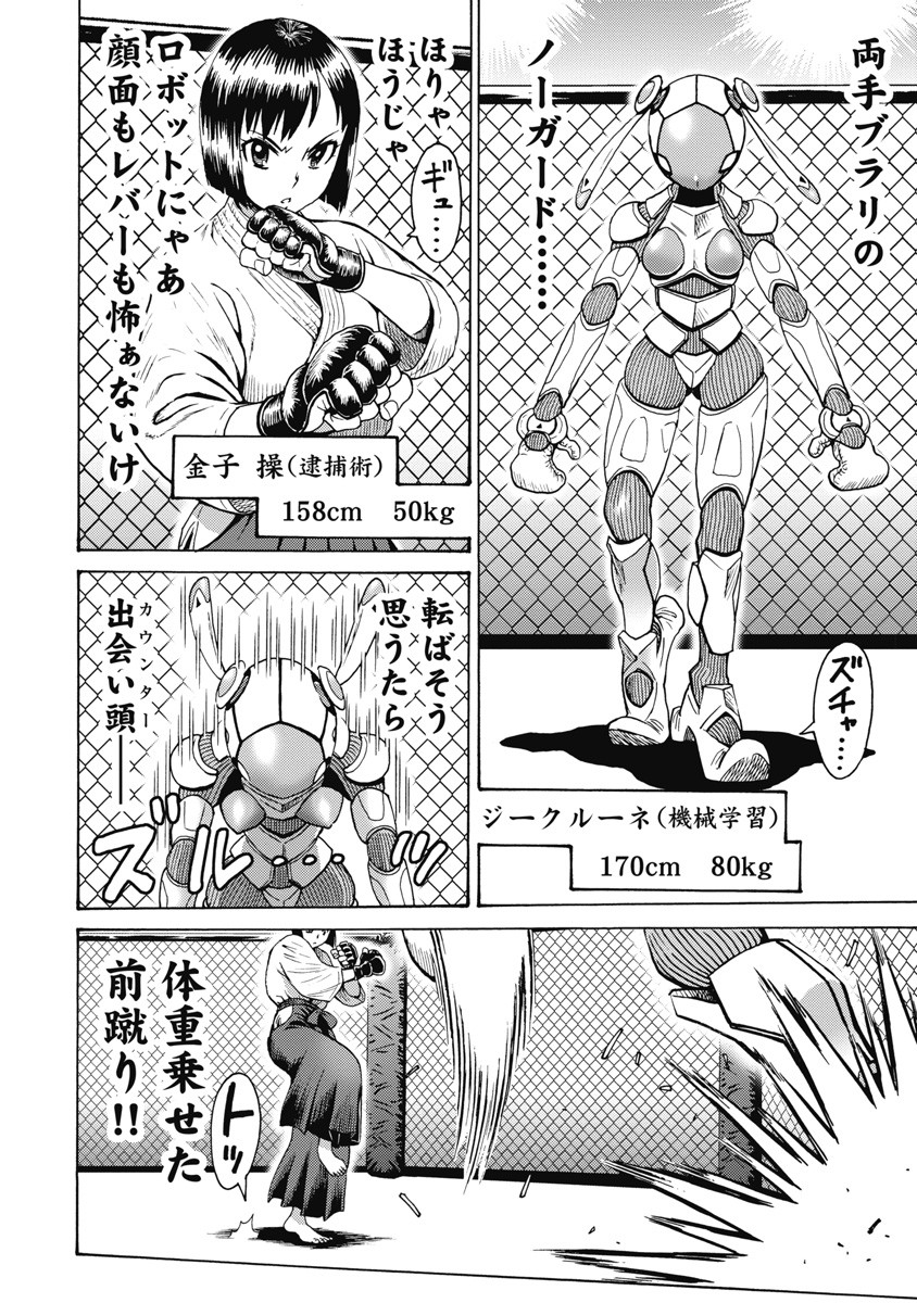 Hagure Idol Jigokuhen Chap 59 - Next Chap 60