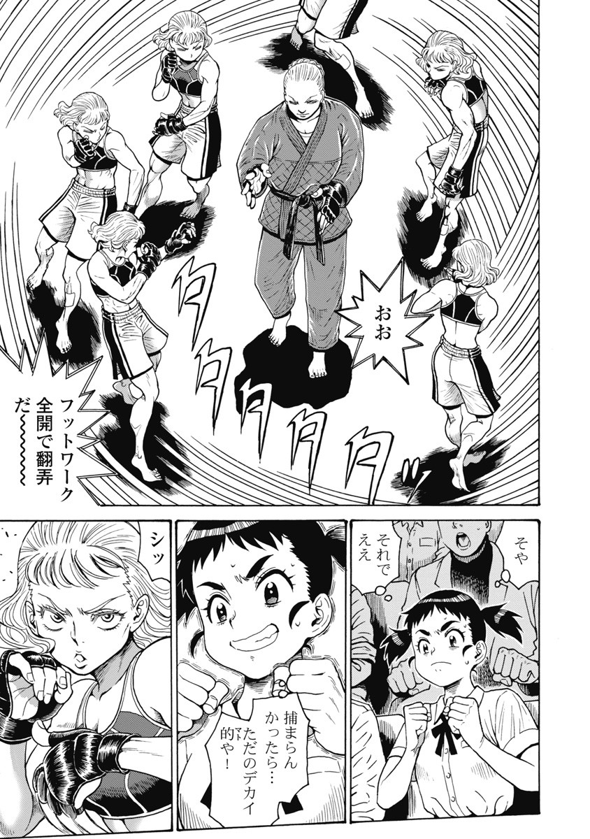 Hagure Idol Jigokuhen Chap 59 - Next Chap 60