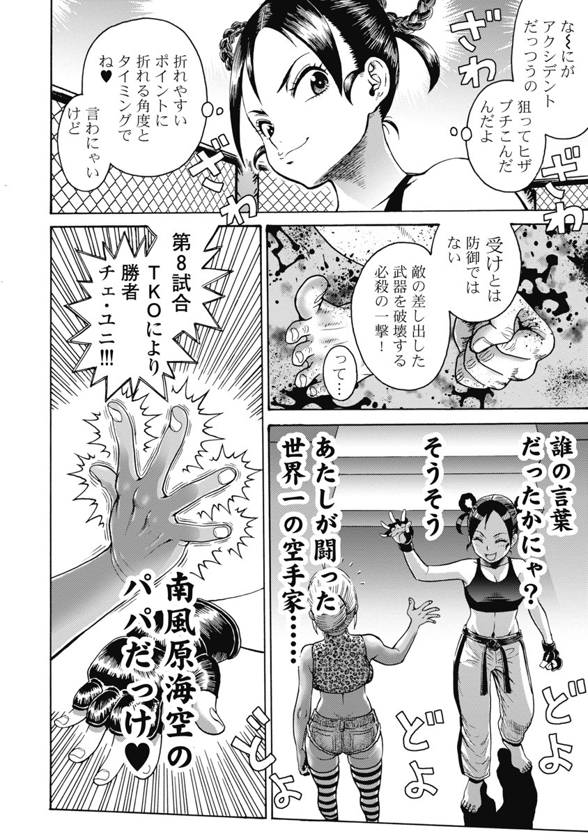 Hagure Idol Jigokuhen Chap 59 - Next Chap 60